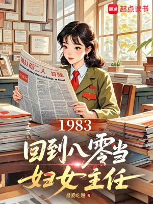 回到八十年代当首富免费