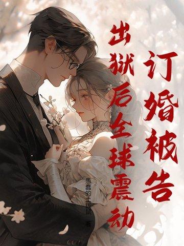 女子监狱阴气