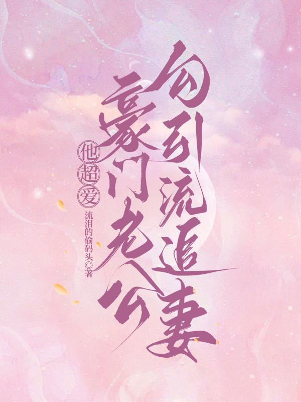大佬他当爹了(快穿) 作者从南而生