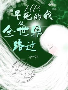 hp霍格沃兹的日常攻略
