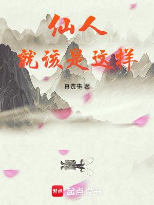 仙人会说些什么?