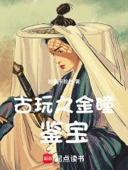鉴宝金瞳uu